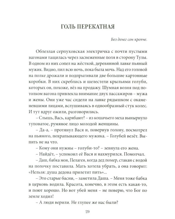 Тайное вмешательство: рассказы