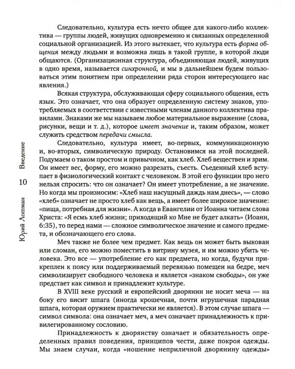 Беседы о русской культуре. Быт и традиции русского дворянства (XVIII - начало XIX века)