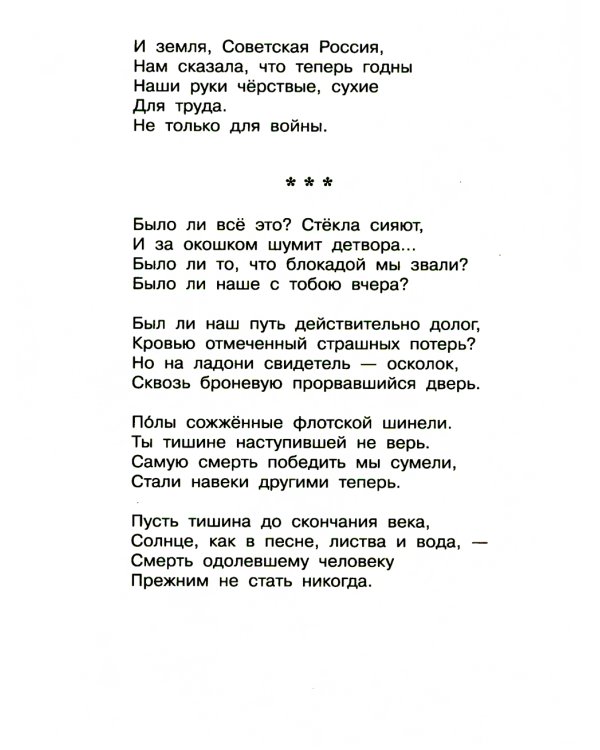 Трамвай идёт на фронт. Стихи о мире и войне