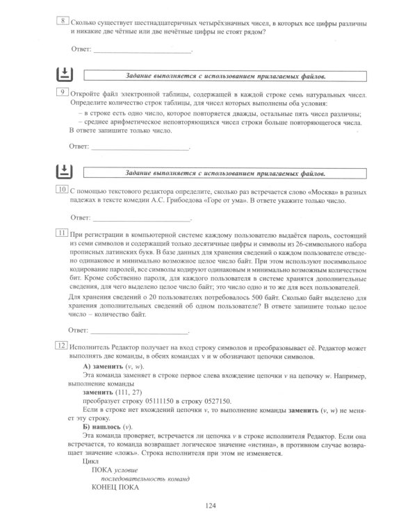 Информатика. ЕГЭ 2025. Готовимся к итоговой аттестации: Учебное пособие