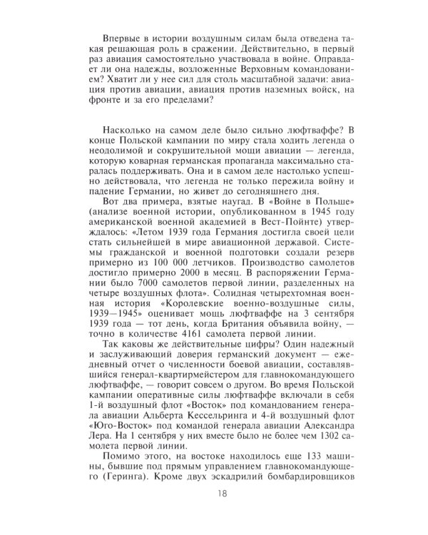 Военные дневники люфтваффе. Хроника боевых действий германских ВВС во Второй мировой войне. 1939-1945