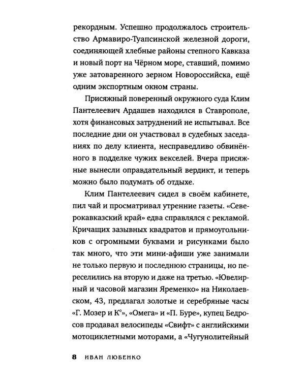 Черновик беса