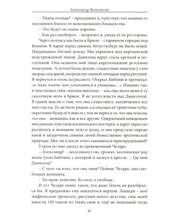 Тайное вмешательство: рассказы