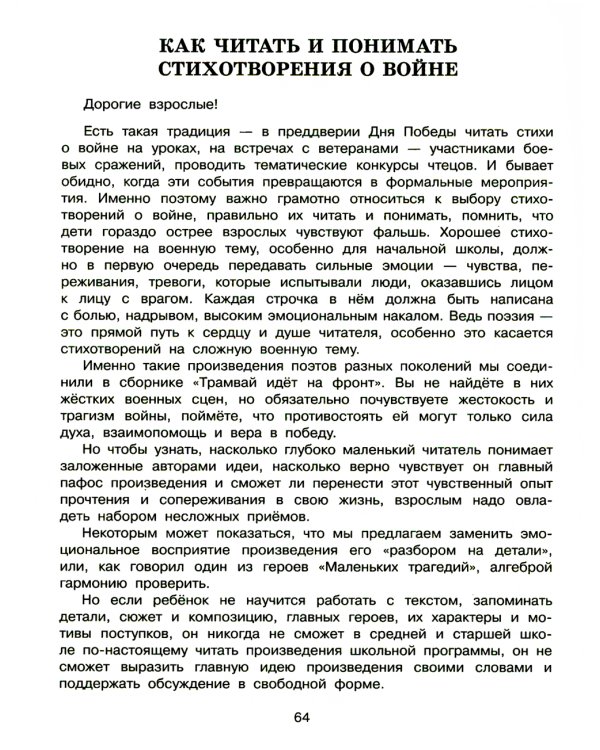 Трамвай идёт на фронт. Стихи о мире и войне