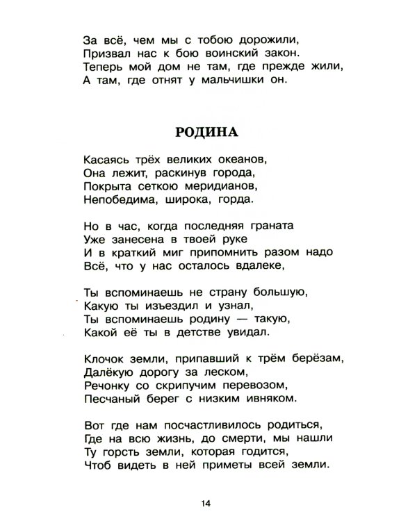 Трамвай идёт на фронт. Стихи о мире и войне