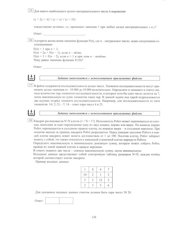 Информатика. ЕГЭ 2025. Готовимся к итоговой аттестации: Учебное пособие