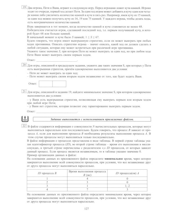 Информатика. ЕГЭ 2025. Готовимся к итоговой аттестации: Учебное пособие
