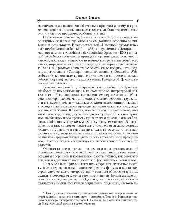 Замарашка: сказки