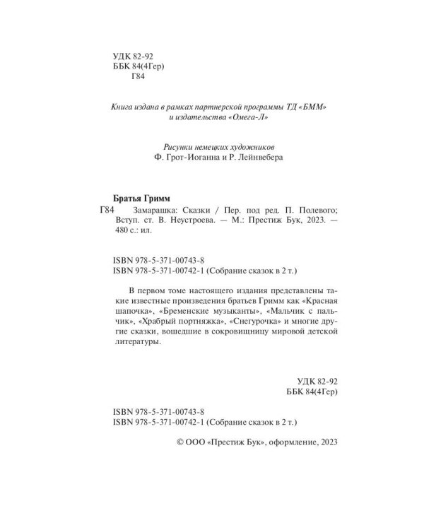 Замарашка: сказки