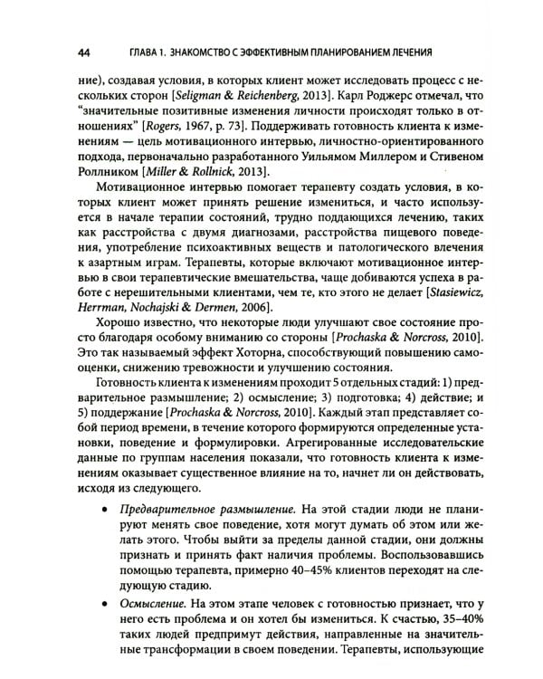 Выбор эффективных методов лечения: комплексное, систематическое руководство по лечению психических расстройств