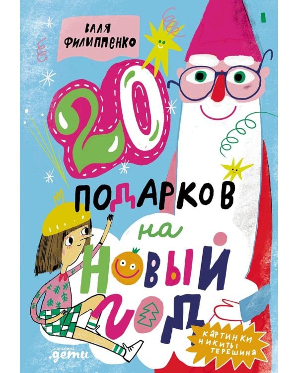 20 подарков на Новый год