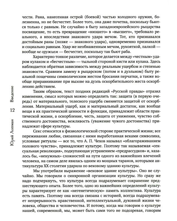 Беседы о русской культуре. Быт и традиции русского дворянства (XVIII - начало XIX века)