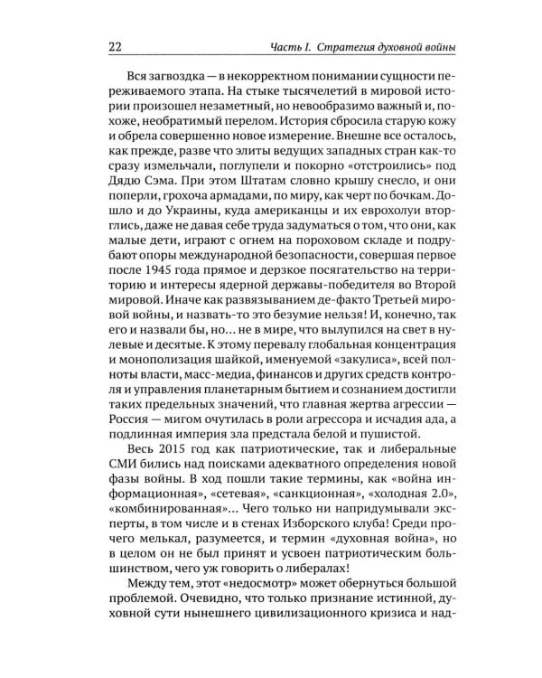 Божественная хирургия СВО