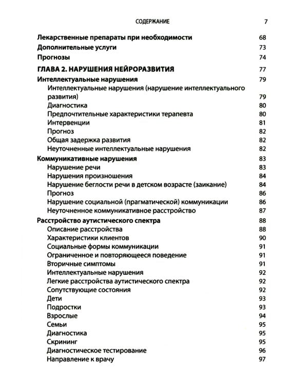 Выбор эффективных методов лечения: комплексное, систематическое руководство по лечению психических расстройств