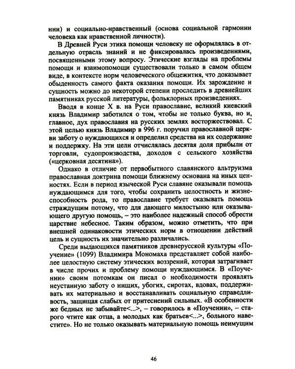 Этика воинской деятельности: Учебник