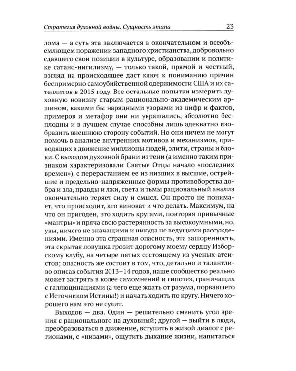 Божественная хирургия СВО