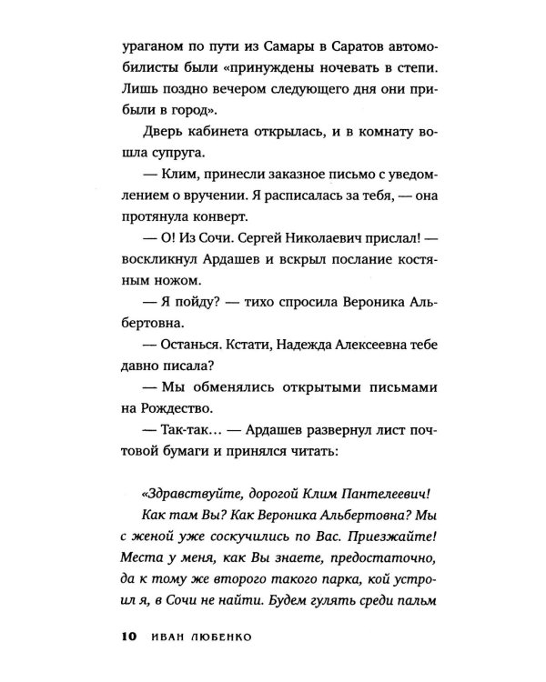 Черновик беса