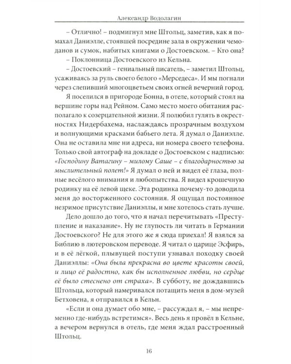 Тайное вмешательство: рассказы