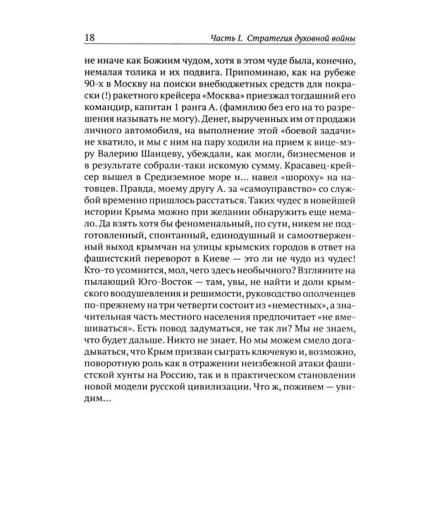 Божественная хирургия СВО