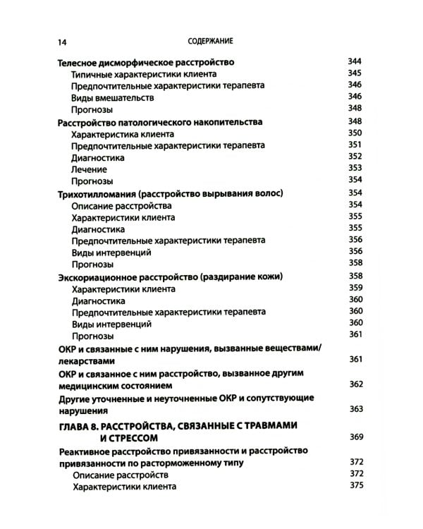 Выбор эффективных методов лечения: комплексное, систематическое руководство по лечению психических расстройств