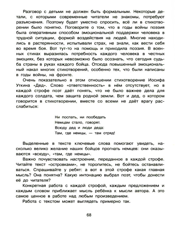 Трамвай идёт на фронт. Стихи о мире и войне