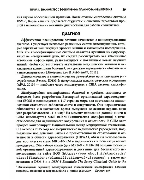 Выбор эффективных методов лечения: комплексное, систематическое руководство по лечению психических расстройств