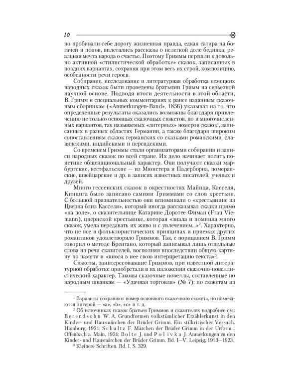 Замарашка: сказки