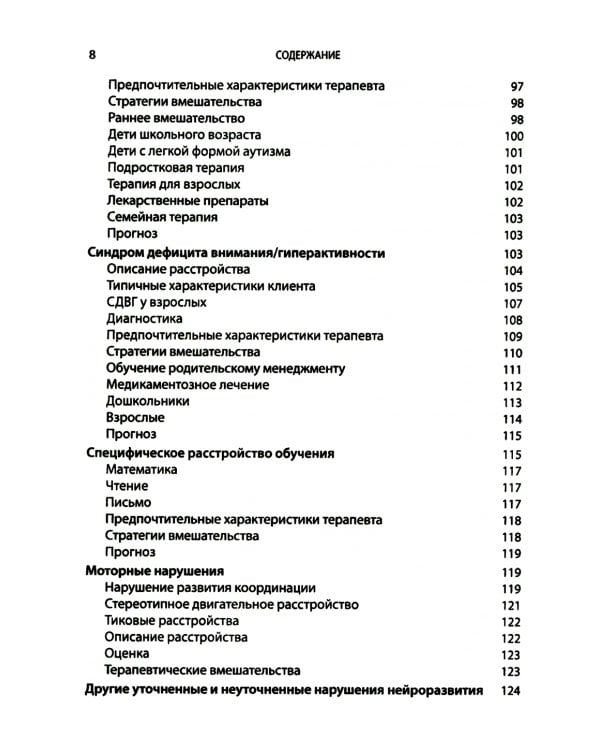 Выбор эффективных методов лечения: комплексное, систематическое руководство по лечению психических расстройств