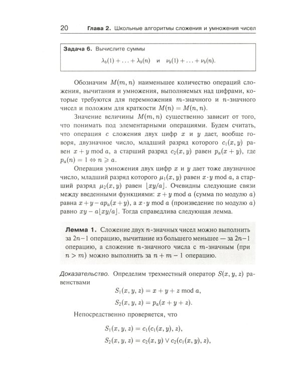 Занимательная компьютерная арифметика: Быстрые алгоритмы операций с числами и многочленами