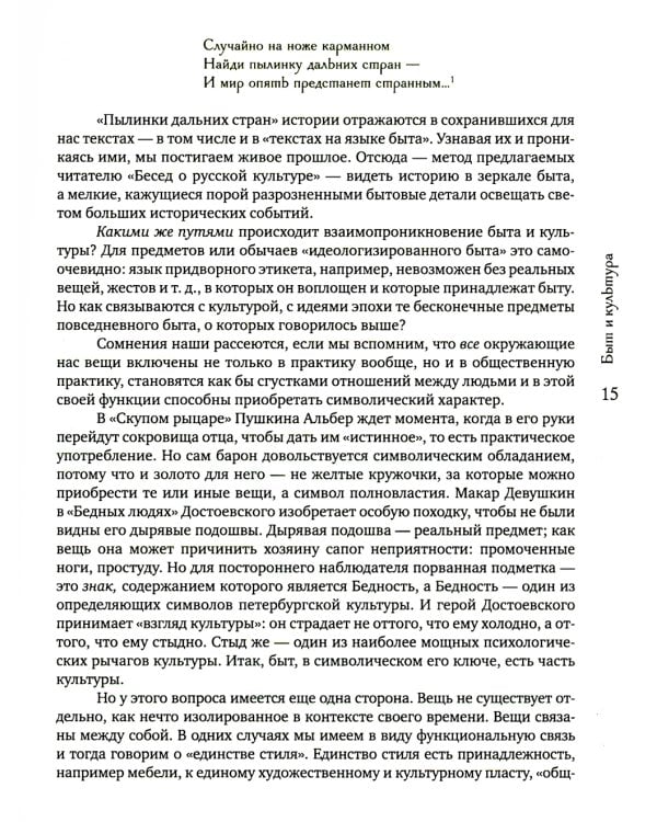 Беседы о русской культуре. Быт и традиции русского дворянства (XVIII - начало XIX века)