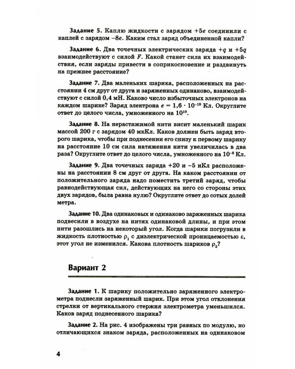 Физика: контрольные работы: электростатика: 10-11 кл
