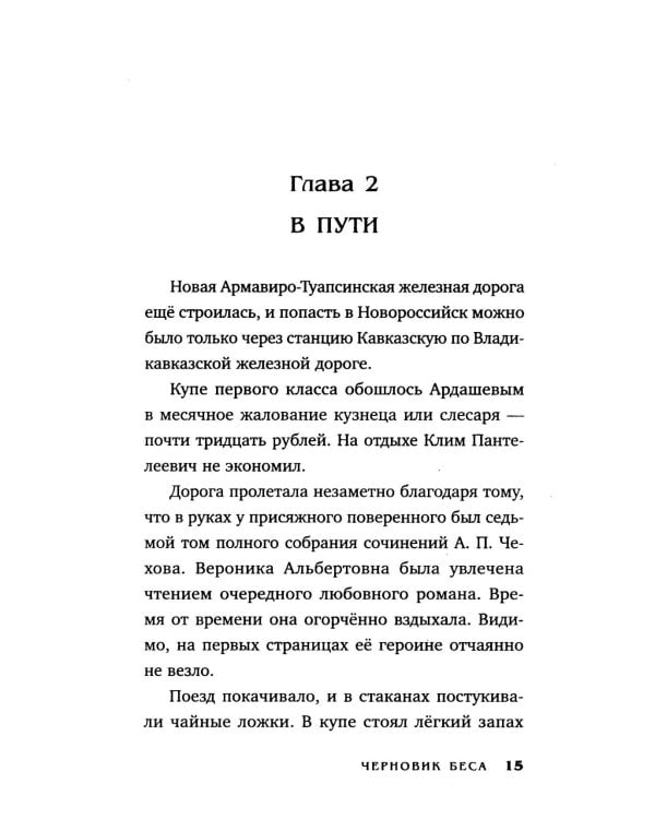 Черновик беса