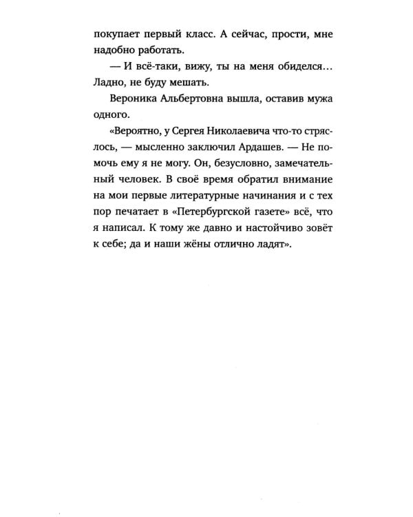 Черновик беса