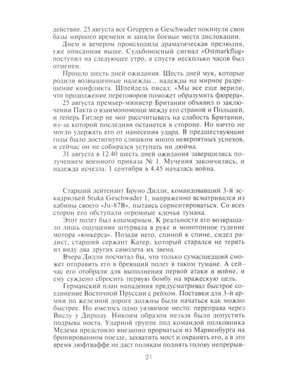 Военные дневники люфтваффе. Хроника боевых действий германских ВВС во Второй мировой войне. 1939-1945