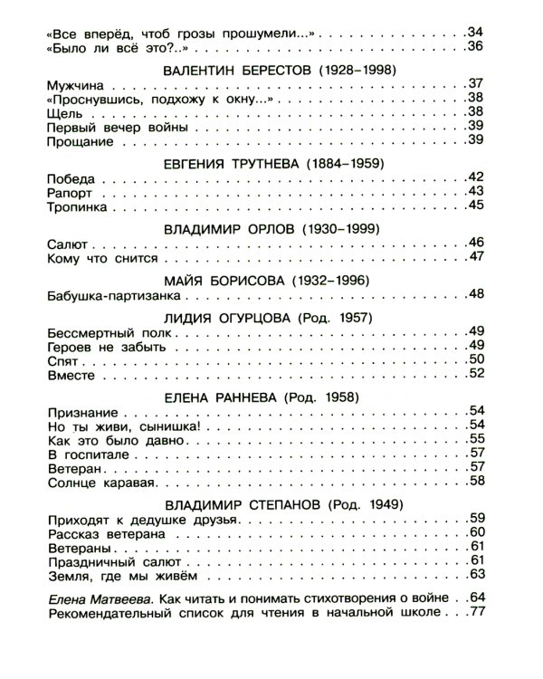 Трамвай идёт на фронт. Стихи о мире и войне