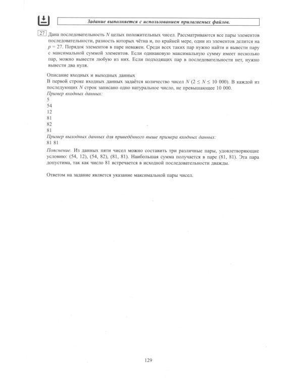 Информатика. ЕГЭ 2025. Готовимся к итоговой аттестации: Учебное пособие