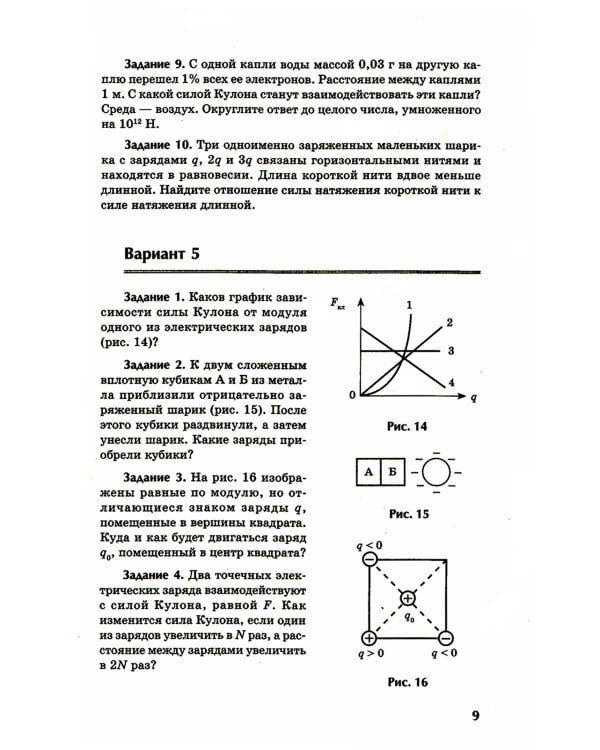 Физика: контрольные работы: электростатика: 10-11 кл