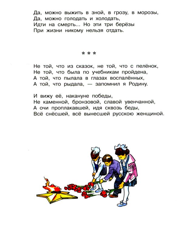 Трамвай идёт на фронт. Стихи о мире и войне