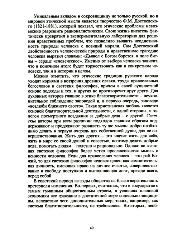 Этика воинской деятельности: Учебник