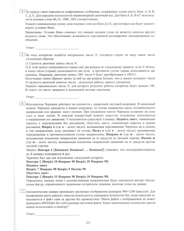 Информатика. ЕГЭ 2025. Готовимся к итоговой аттестации: Учебное пособие