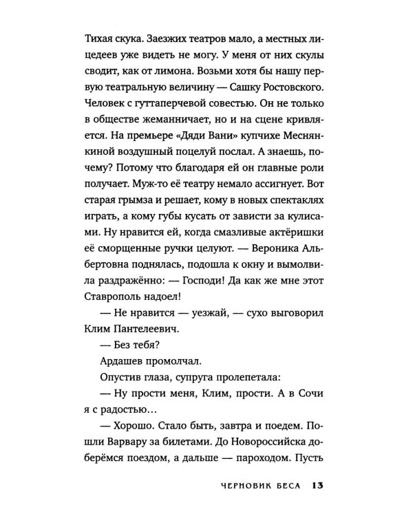 Черновик беса