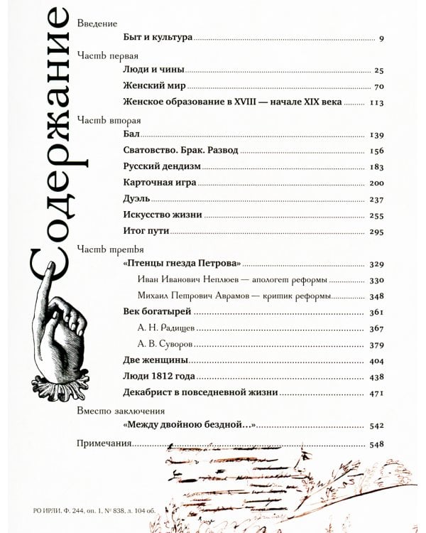 Беседы о русской культуре. Быт и традиции русского дворянства (XVIII - начало XIX века)