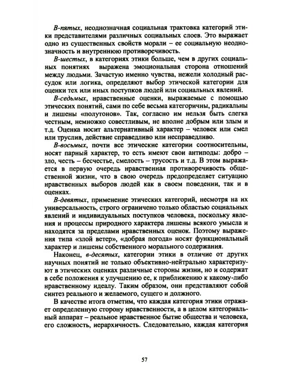 Этика воинской деятельности: Учебник