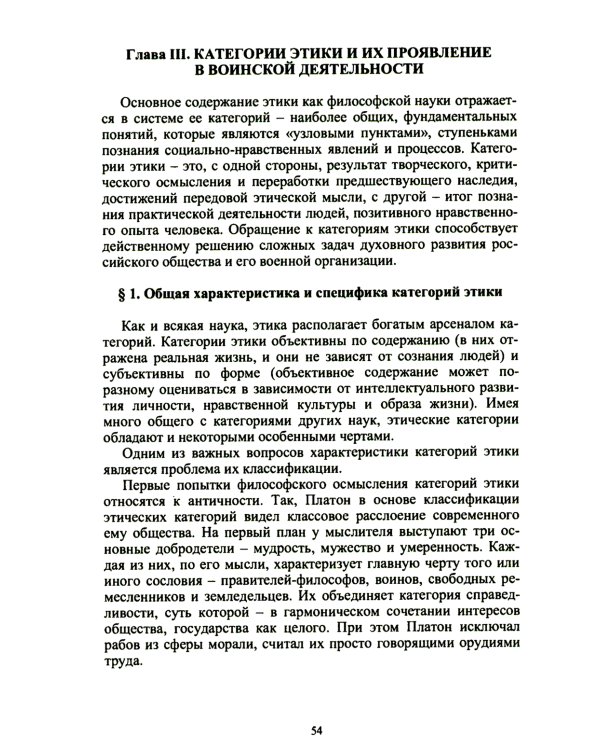 Этика воинской деятельности: Учебник