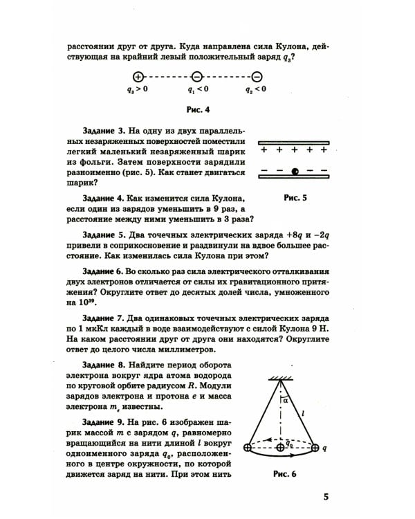 Физика: контрольные работы: электростатика: 10-11 кл