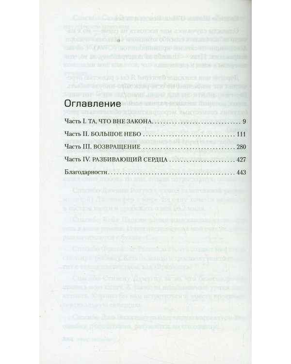 Мы начинаем в конце