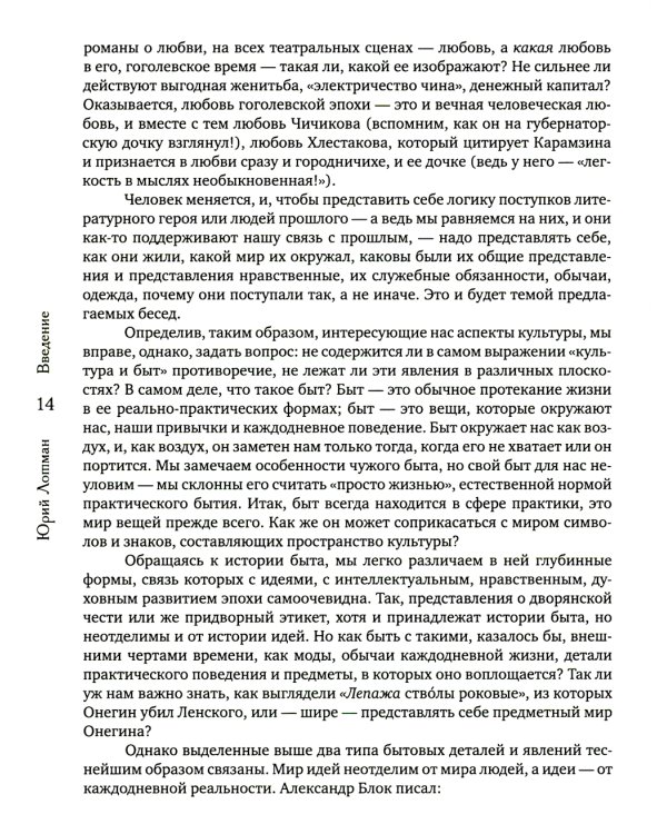 Беседы о русской культуре. Быт и традиции русского дворянства (XVIII - начало XIX века)