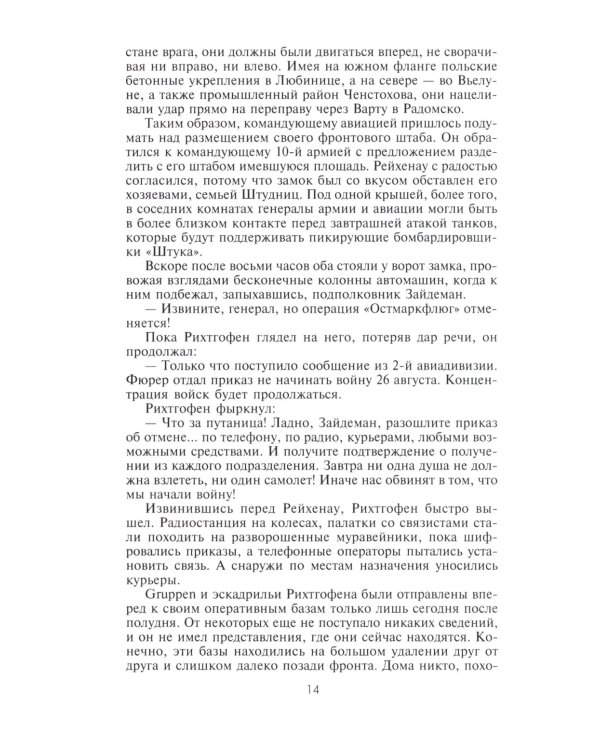 Военные дневники люфтваффе. Хроника боевых действий германских ВВС во Второй мировой войне. 1939-1945