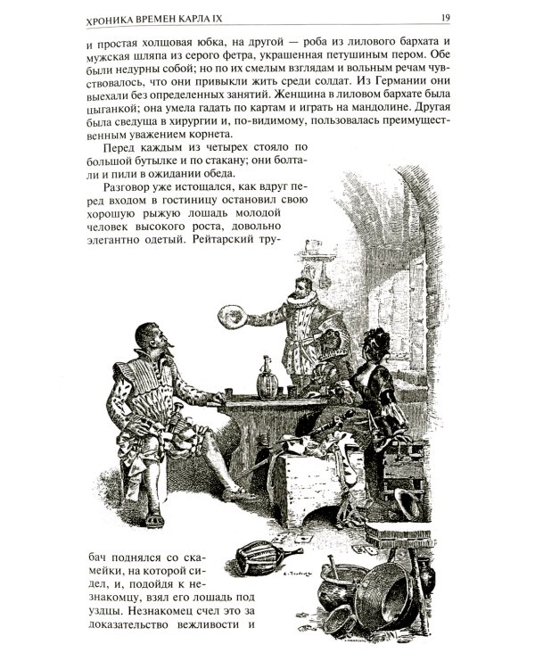 Полное собрание романов, новелл и пьес в одном томе