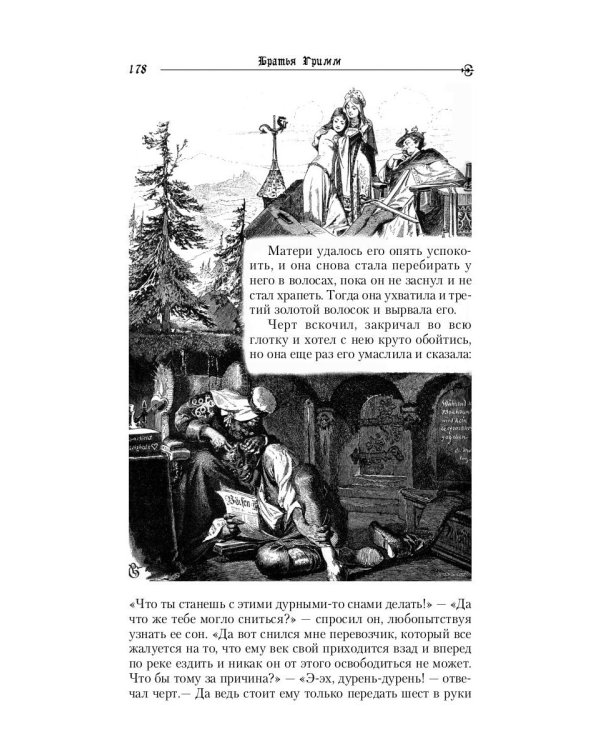 Замарашка: сказки